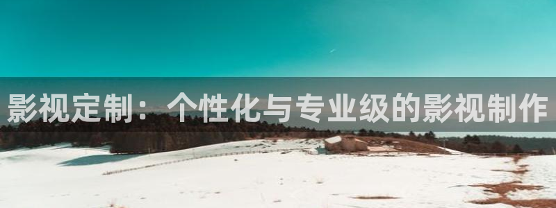 僵尸吃人之午夜恐惧电影完整版：影视定制：个性化与专业级的影视制作