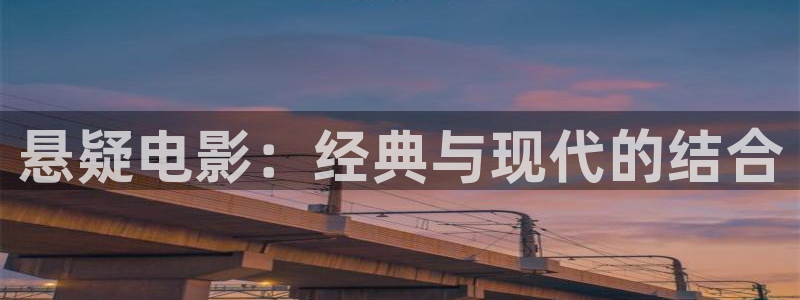 日韩午夜tv影院：悬疑电影：经典与现代的结合